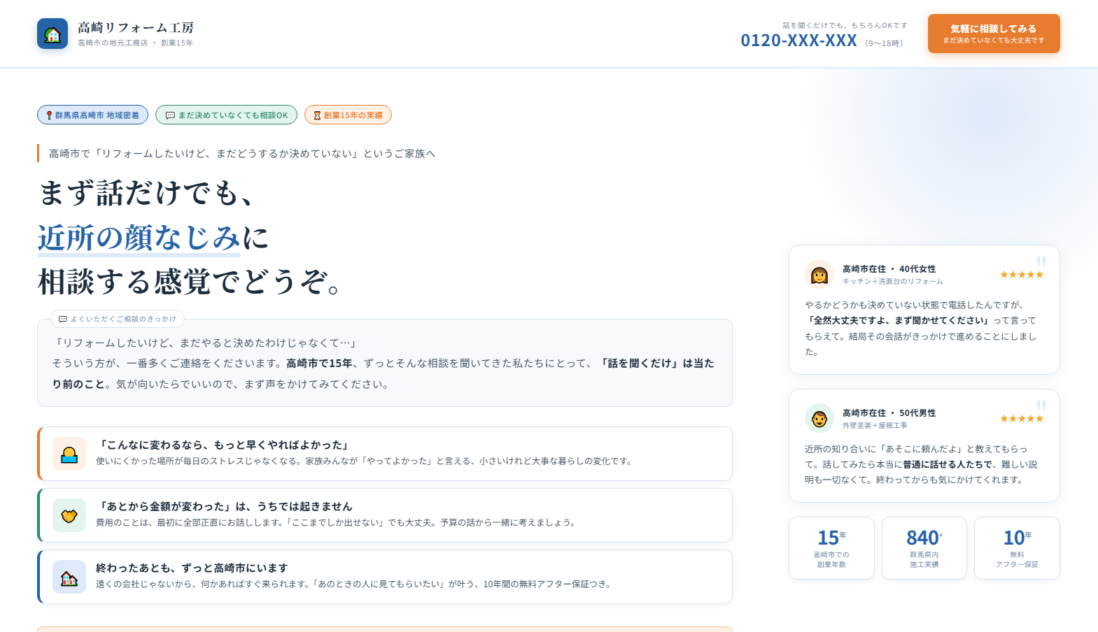 リフォームLPサンプル