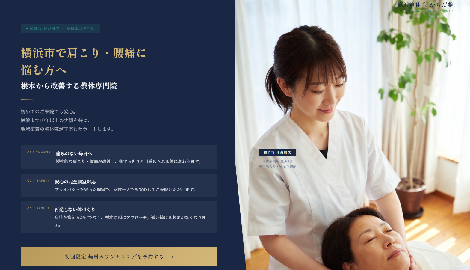 整体院LPサンプル